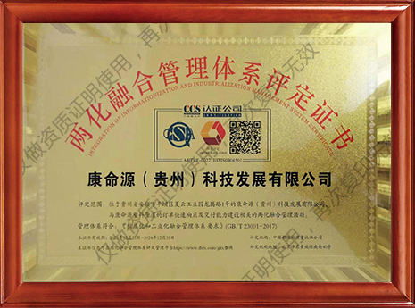 两化融合管理体系评定证书