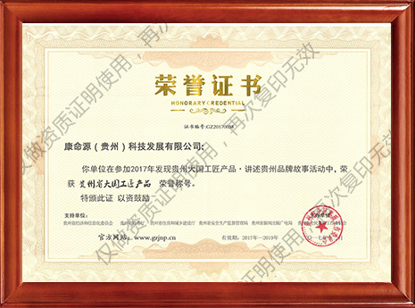 贵州大国工匠产品证书及产品观摩基地证书