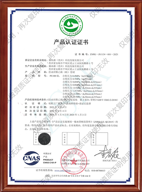 产品认证证书（PE给水管）