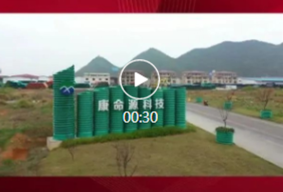 康命源公司奋楫扬帆启新程