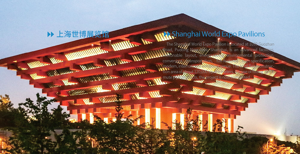 上海世博展览馆