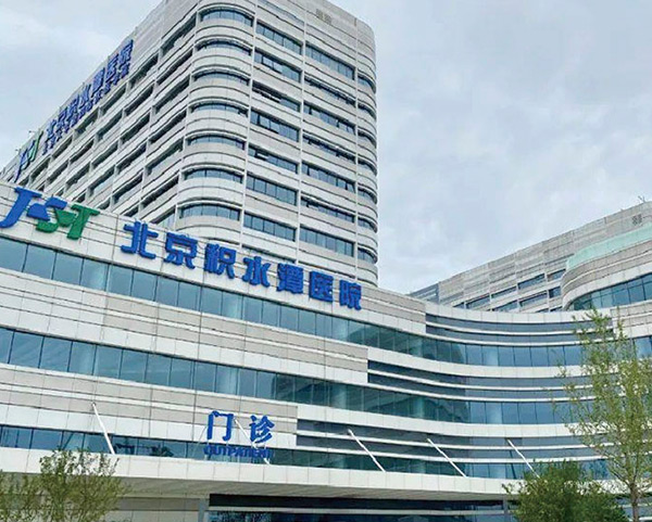 北京积水潭医院